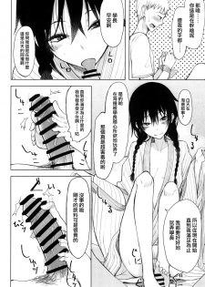(C92) [Rodiura. (Rage)] Kouhai-chan ni Eroi Koto Sareru Hon 5 [Chinese] [夢之行蹤漢化組] - page 8
