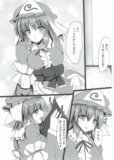 (Shuuki Reitaisai 4) [Midoriya (Ryokusiki)] Yuyu Icha! (Touhou Project) - page 2