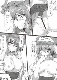 (Shuuki Reitaisai 4) [Midoriya (Ryokusiki)] Yuyu Icha! (Touhou Project) - page 17