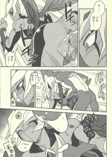 (DUEL★PARTY) [Mijinko Paradise (Azuma Juuji)] SUMATAR REVENGE (Yu-Gi-Oh! Zexal) - page 18