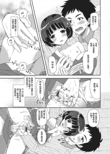 [あむ] 俺のルームラブコメは全て男の娘ルート？！ (月刊Web男の娘・れくしょんッ！S Vol.02) [Chinese] [瑞树汉化组] - page 9