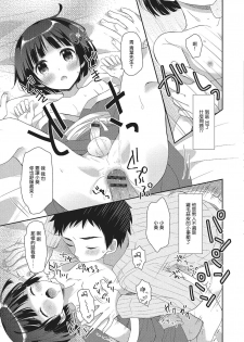 [あむ] 俺のルームラブコメは全て男の娘ルート？！ (月刊Web男の娘・れくしょんッ！S Vol.02) [Chinese] [瑞树汉化组] - page 15