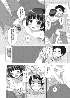 [あむ] 俺のルームラブコメは全て男の娘ルート？！ (月刊Web男の娘・れくしょんッ！S Vol.02) [Chinese] [瑞树汉化组] - page 12