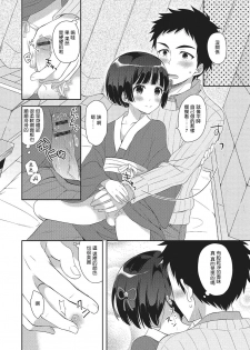 [あむ] 俺のルームラブコメは全て男の娘ルート？！ (月刊Web男の娘・れくしょんッ！S Vol.02) [Chinese] [瑞树汉化组] - page 8