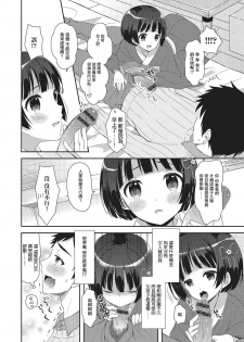 [あむ] 俺のルームラブコメは全て男の娘ルート？！ (月刊Web男の娘・れくしょんッ！S Vol.02) [Chinese] [瑞树汉化组] - page 4