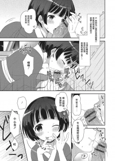 [あむ] 俺のルームラブコメは全て男の娘ルート？！ (月刊Web男の娘・れくしょんッ！S Vol.02) [Chinese] [瑞树汉化组] - page 5
