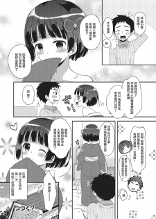 [あむ] 俺のルームラブコメは全て男の娘ルート？！ (月刊Web男の娘・れくしょんッ！S Vol.02) [Chinese] [瑞树汉化组] - page 20