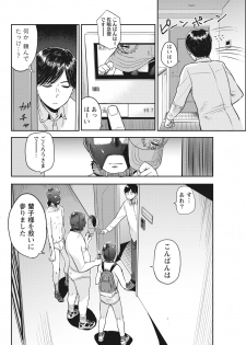 Namaiki! 2017-07 [Digital] - page 44