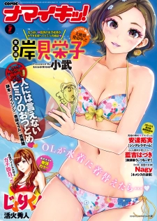 Namaiki! 2017-07 [Digital] - page 1