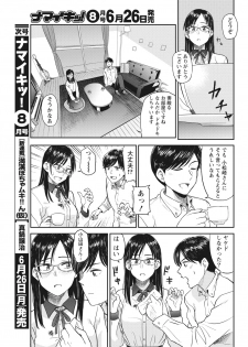 Namaiki! 2017-07 [Digital] - page 37