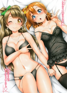 (SC2015 Autumn) [corori (Yopparai Oni?)] HonoUmiKoto Lingerie (Love Live!) - page 7