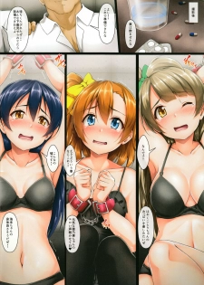 (SC2015 Autumn) [corori (Yopparai Oni?)] HonoUmiKoto Lingerie (Love Live!) - page 12