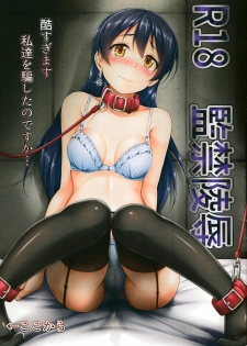 (SC2015 Autumn) [corori (Yopparai Oni?)] HonoUmiKoto Lingerie (Love Live!) - page 11