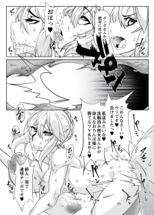 (C92) [Gantai Critical (BeLu)] Mind Control Girl 10 (Sword Art Online, Fate/Grand Order) - page 16