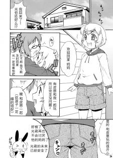 (C75) [Koueidou (Katou Jun)] Inferior 6 [Chinese] [鬼畜王汉化组] - page 24