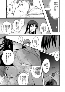 [microbeurre (Kohata Tsunechika)] DAILY OCCURRENCE (Fate/stay night) [Digital] - page 16
