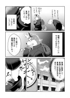 [Koukyuu denimu ni wa shichimi o kakenaide (futee)] PASSION Ookami sou suke no junan [Digital] - page 5