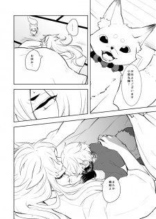 [73yuki] 幼けない私の女狐 (Touken Ranbu) [Digital] - page 10