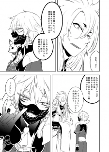 [73yuki] 幼けない私の女狐 (Touken Ranbu) [Digital] - page 5