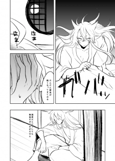 [73yuki] 幼けない私の女狐 (Touken Ranbu) [Digital] - page 22