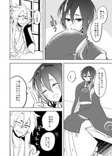 [73yuki] 幼けない私の女狐 (Touken Ranbu) [Digital] - page 12