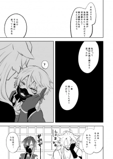 [73yuki] 幼けない私の女狐 (Touken Ranbu) [Digital] - page 13