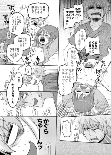 [MIRAGE CAT (Suikasouda)] Guratan wo Meshiagare (Gintama) [Digital] - page 10
