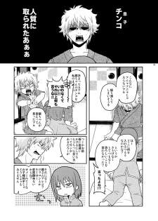 [MIRAGE CAT (Suikasouda)] Guratan wo Meshiagare (Gintama) [Digital] - page 4