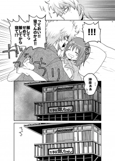 [MIRAGE CAT (Suikasouda)] Guratan wo Meshiagare (Gintama) [Digital] - page 12