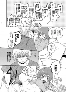 [MIRAGE CAT (Suikasouda)] Guratan wo Meshiagare (Gintama) [Digital] - page 7