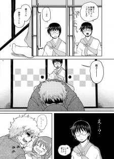 [MIRAGE CAT (Suikasouda)] Guratan wo Meshiagare (Gintama) [Digital] - page 13
