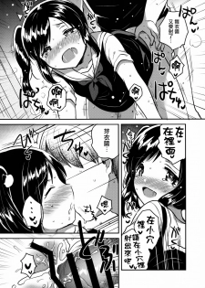 (SC2017 Autumn) [squeezecandyheaven (Ichihaya)] Kakegae no Aru Watashi-tachi 2 [Chinese] [菌妃个人汉化] - page 22