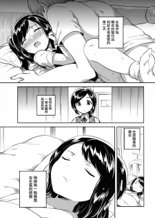 (SC2017 Autumn) [squeezecandyheaven (Ichihaya)] Kakegae no Aru Watashi-tachi 2 [Chinese] [菌妃个人汉化] - page 3