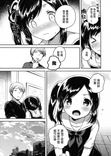 (SC2017 Autumn) [squeezecandyheaven (Ichihaya)] Kakegae no Aru Watashi-tachi 2 [Chinese] [菌妃个人汉化] - page 10