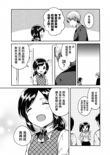 (SC2017 Autumn) [squeezecandyheaven (Ichihaya)] Kakegae no Aru Watashi-tachi 2 [Chinese] [菌妃个人汉化] - page 6