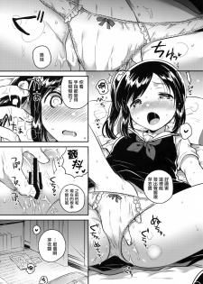 (SC2017 Autumn) [squeezecandyheaven (Ichihaya)] Kakegae no Aru Watashi-tachi 2 [Chinese] [菌妃个人汉化] - page 11