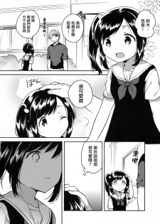 (SC2017 Autumn) [squeezecandyheaven (Ichihaya)] Kakegae no Aru Watashi-tachi 2 [Chinese] [菌妃个人汉化] - page 8