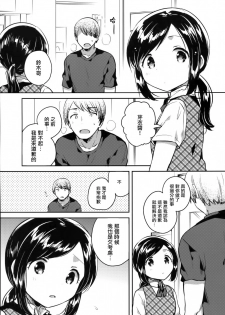 (SC2017 Autumn) [squeezecandyheaven (Ichihaya)] Kakegae no Aru Watashi-tachi 2 [Chinese] [菌妃个人汉化] - page 5