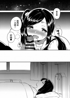 (SC2017 Autumn) [squeezecandyheaven (Ichihaya)] Kakegae no Aru Watashi-tachi 2 [Chinese] [菌妃个人汉化] - page 24