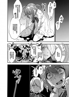 (C91) [Ash Wing (Makuro)] Mahou Josou Shounen Magical Rio 3 [Chinese] [刷牙子漢化] - page 23