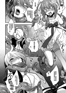 (C91) [Ash Wing (Makuro)] Mahou Josou Shounen Magical Rio 3 [Chinese] [刷牙子漢化] - page 7