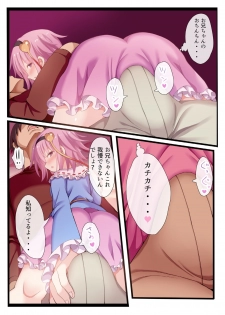 [Nanmin Festival (Gibuchoko)] Satori-sama wa Mousou no Onii-chan o Okazu ni Shiteimasu. (Touhou Project) [Digital] - page 11