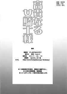 (COMIC1☆12) [Diogenes Club (Haikawa Hemlen)] Kouki naru Onna Kishi-sama (Walkure Romanze) [Chinese] [空気系☆漢化] - page 26