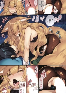 (C92) [LockerRoom (100yen Locker)] Fox Ni [Chinese] [兔司姬漢化組] - page 9