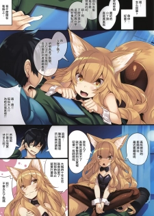 (C92) [LockerRoom (100yen Locker)] Fox Ni [Chinese] [兔司姬漢化組] - page 3