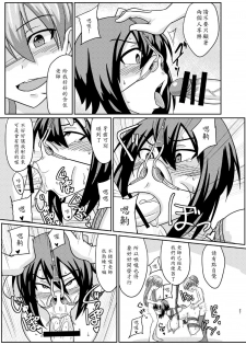 (Futaket 11.5) [Rock Steady (Suzurame)] Futabuta [Chinese] [輝夜漢化] - page 27