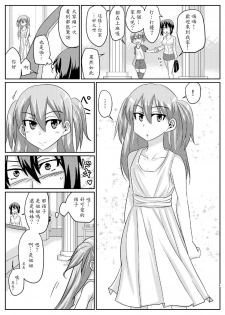 (Futaket 11.5) [Rock Steady (Suzurame)] Futabuta [Chinese] [輝夜漢化] - page 5