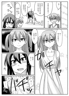 (Futaket 11.5) [Rock Steady (Suzurame)] Futabuta [Chinese] [輝夜漢化] - page 9