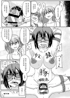 (Futaket 11.5) [Rock Steady (Suzurame)] Futabuta [Chinese] [輝夜漢化] - page 29