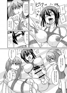 (Futaket 11.5) [Rock Steady (Suzurame)] Futabuta [Chinese] [輝夜漢化] - page 12